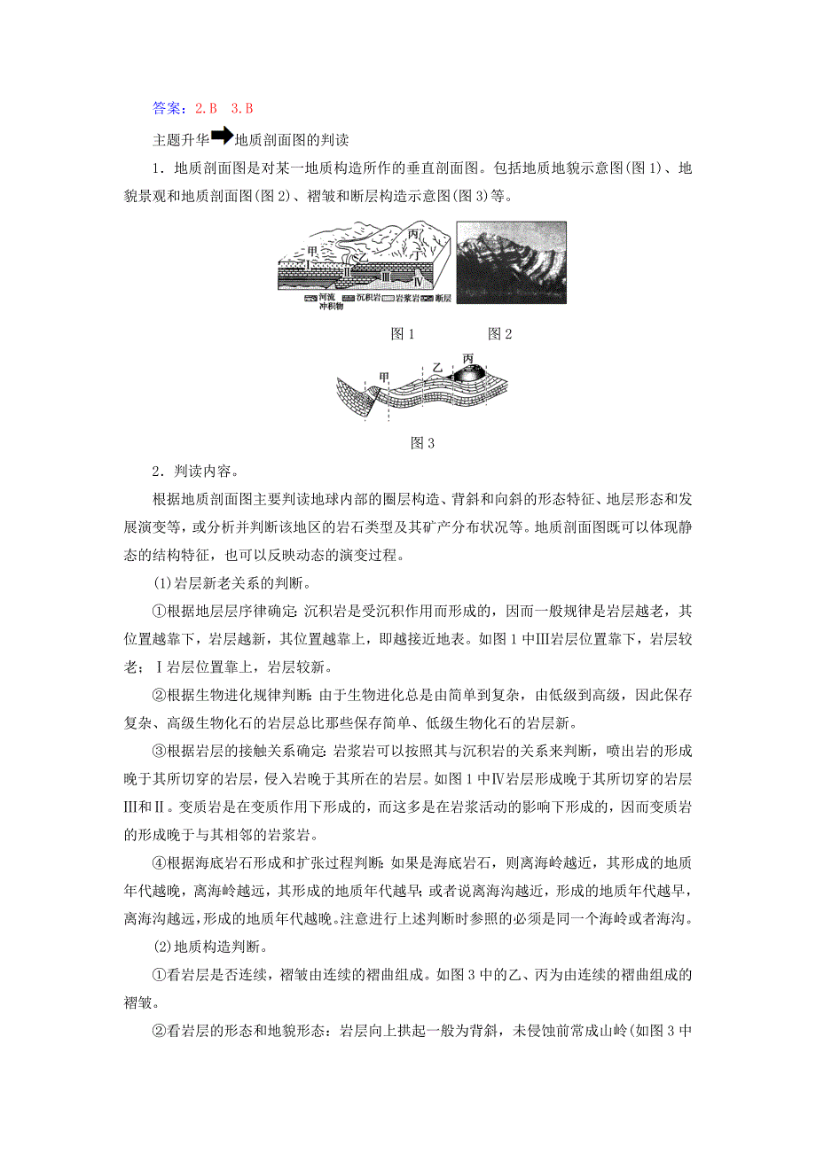 【精选】高中地理第四章地表形态的塑造章末总结提升学案新人教版必修1_第3页