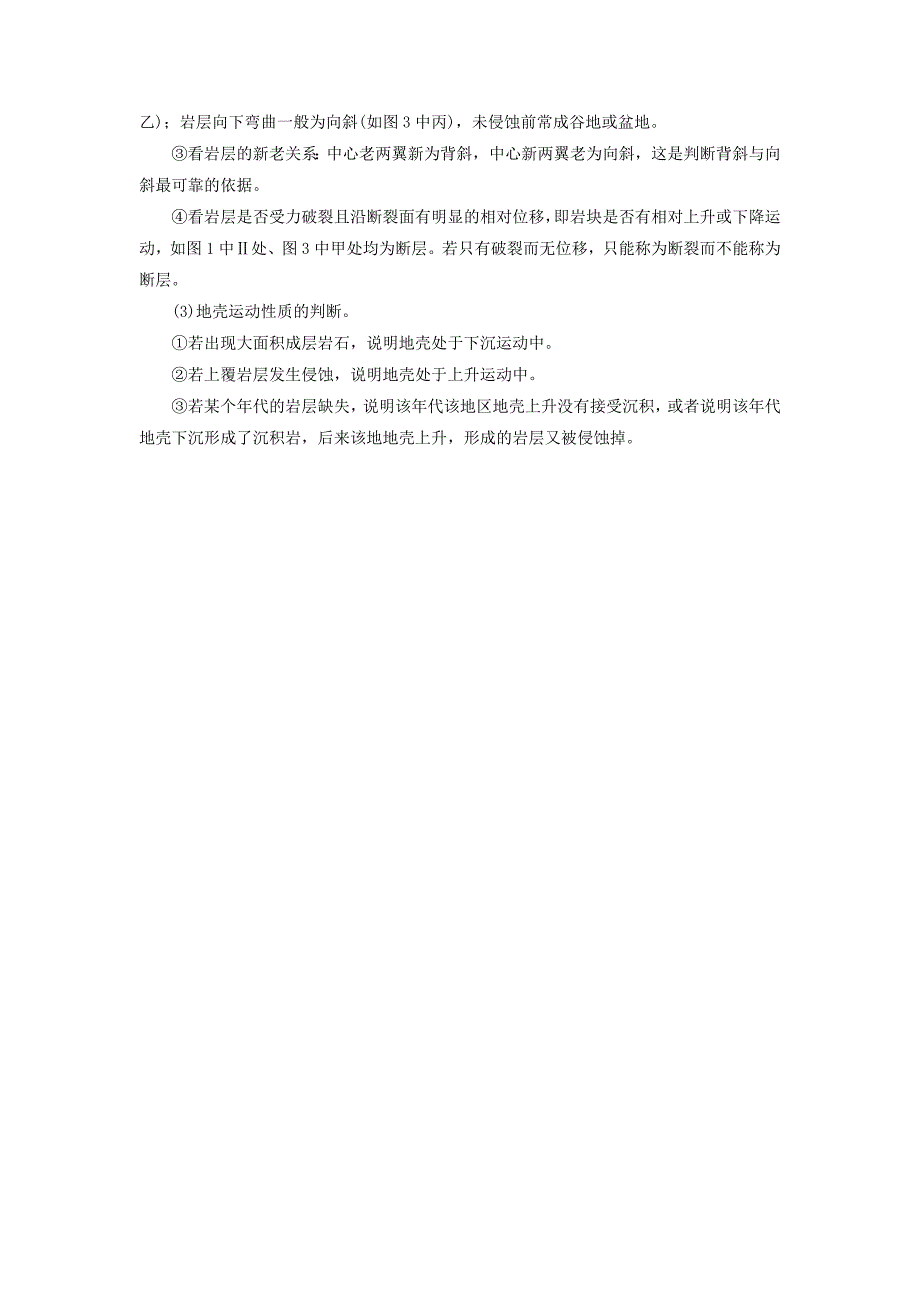 【精选】高中地理第四章地表形态的塑造章末总结提升学案新人教版必修1_第4页