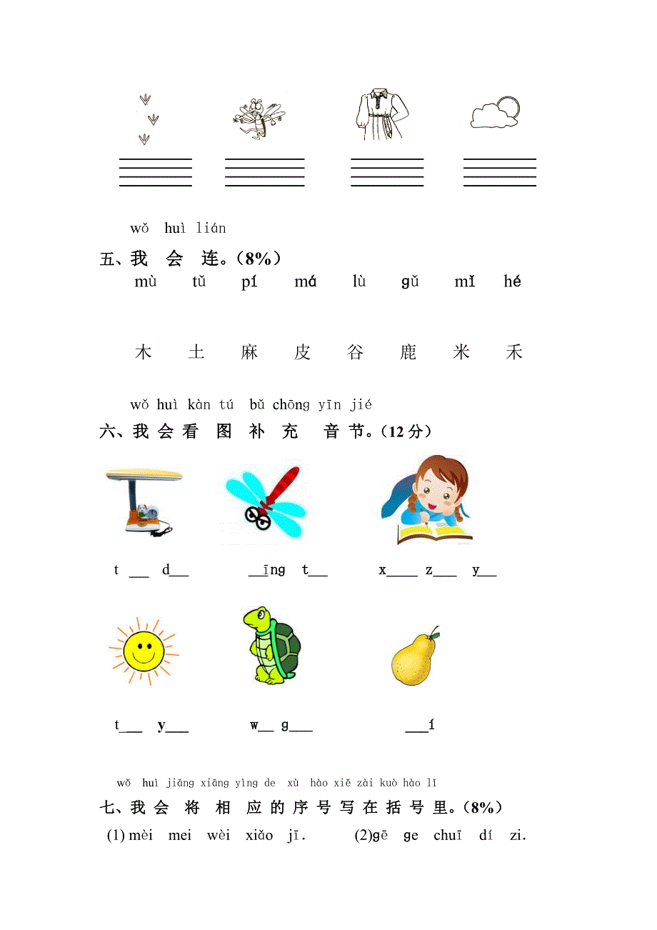 一年级语文试卷.doc_第2页