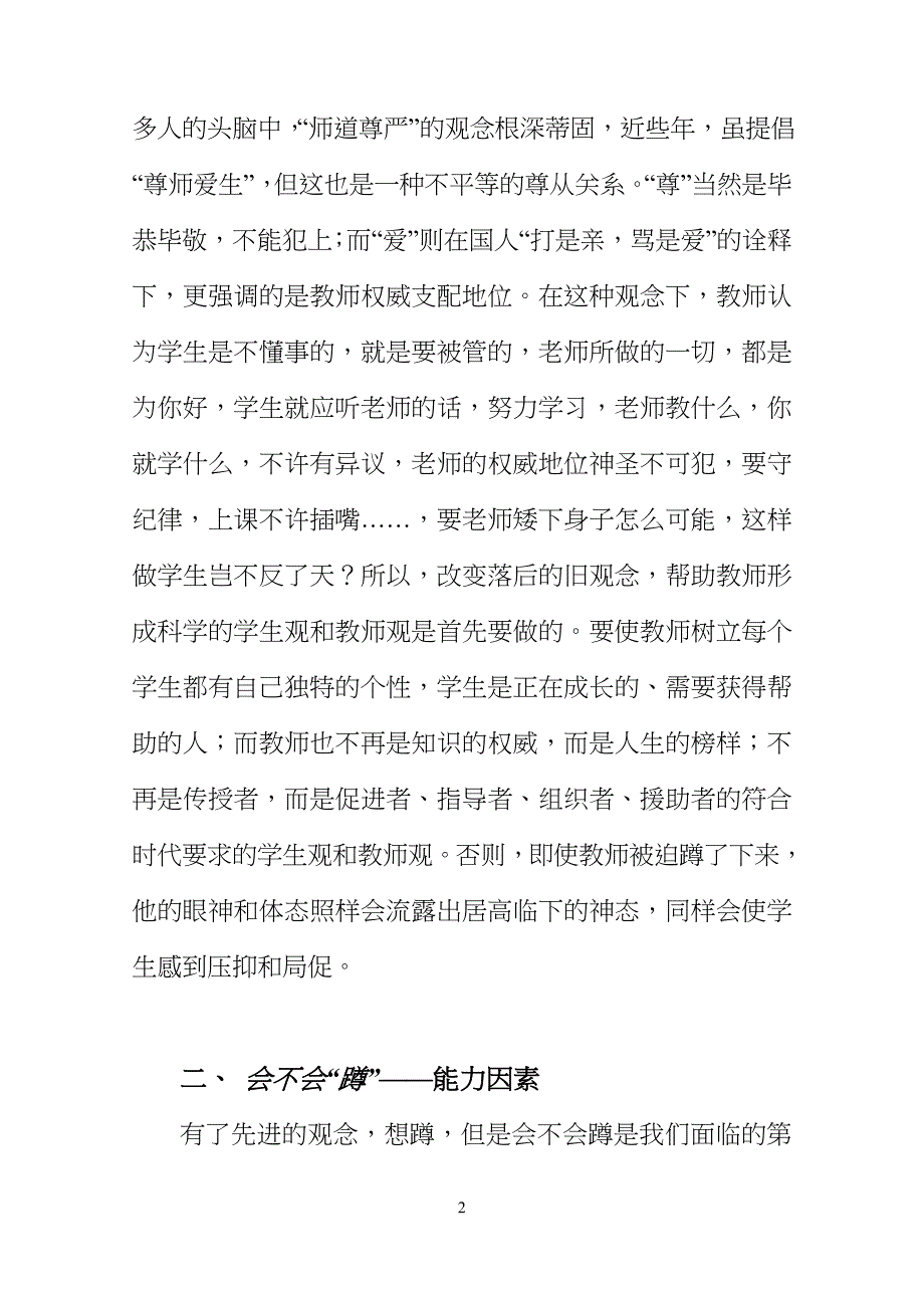 老师 你能蹲下来吗.doc_第2页