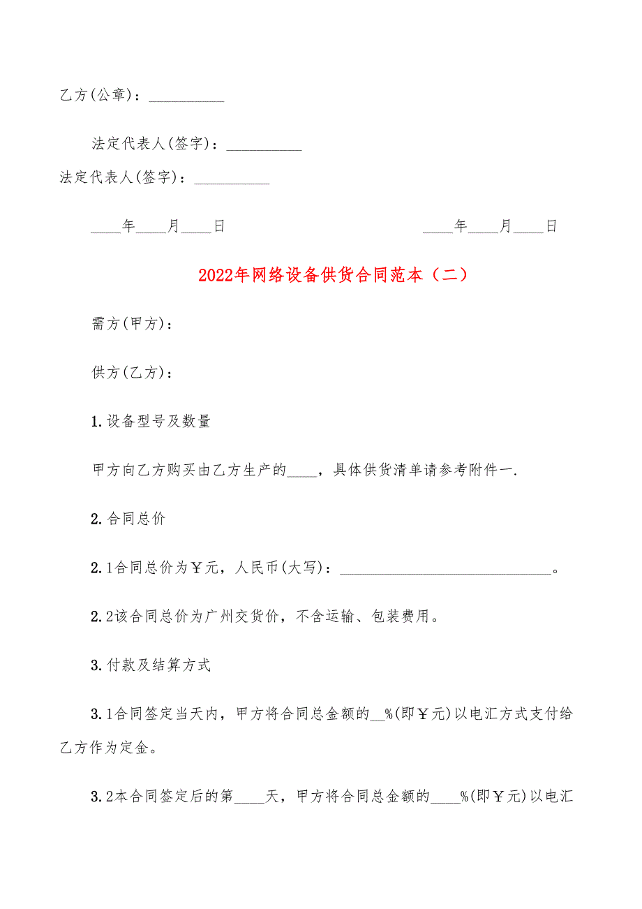 2022年网络设备供货合同范本_第4页