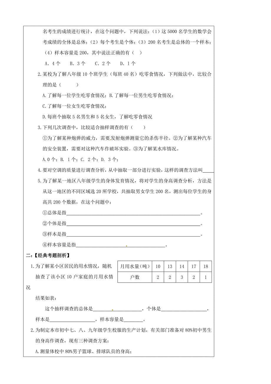 【名校精品】辽宁省丹东七中九年级数学中考复习4.1数据的收集教案_第2页