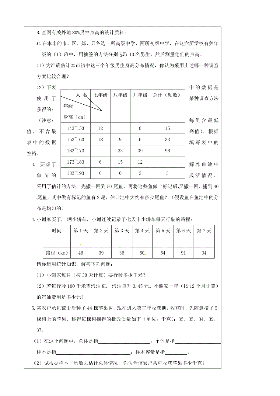 【名校精品】辽宁省丹东七中九年级数学中考复习4.1数据的收集教案_第3页