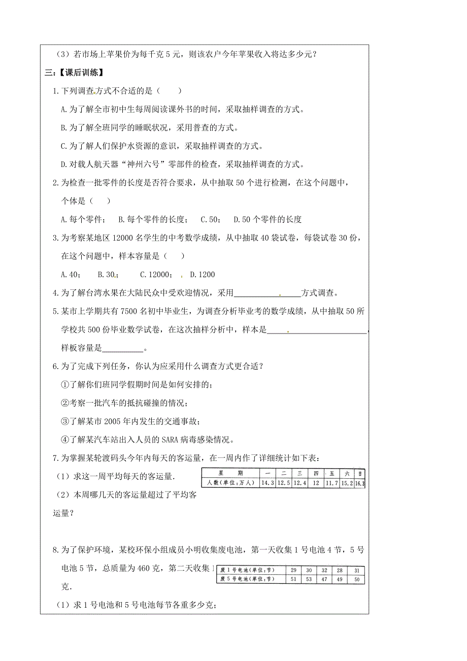 【名校精品】辽宁省丹东七中九年级数学中考复习4.1数据的收集教案_第4页