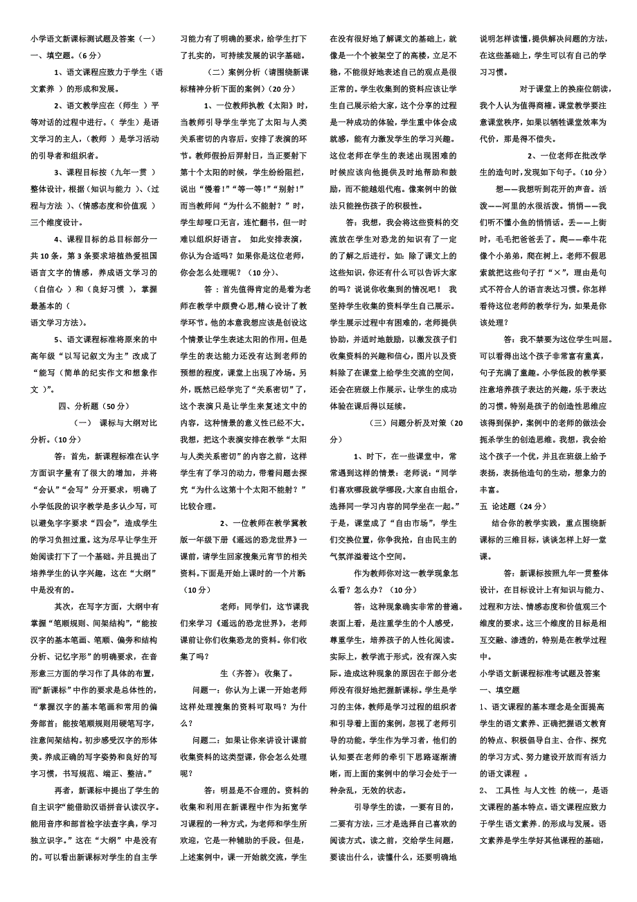 小学语文新课标测试题及答案_第1页