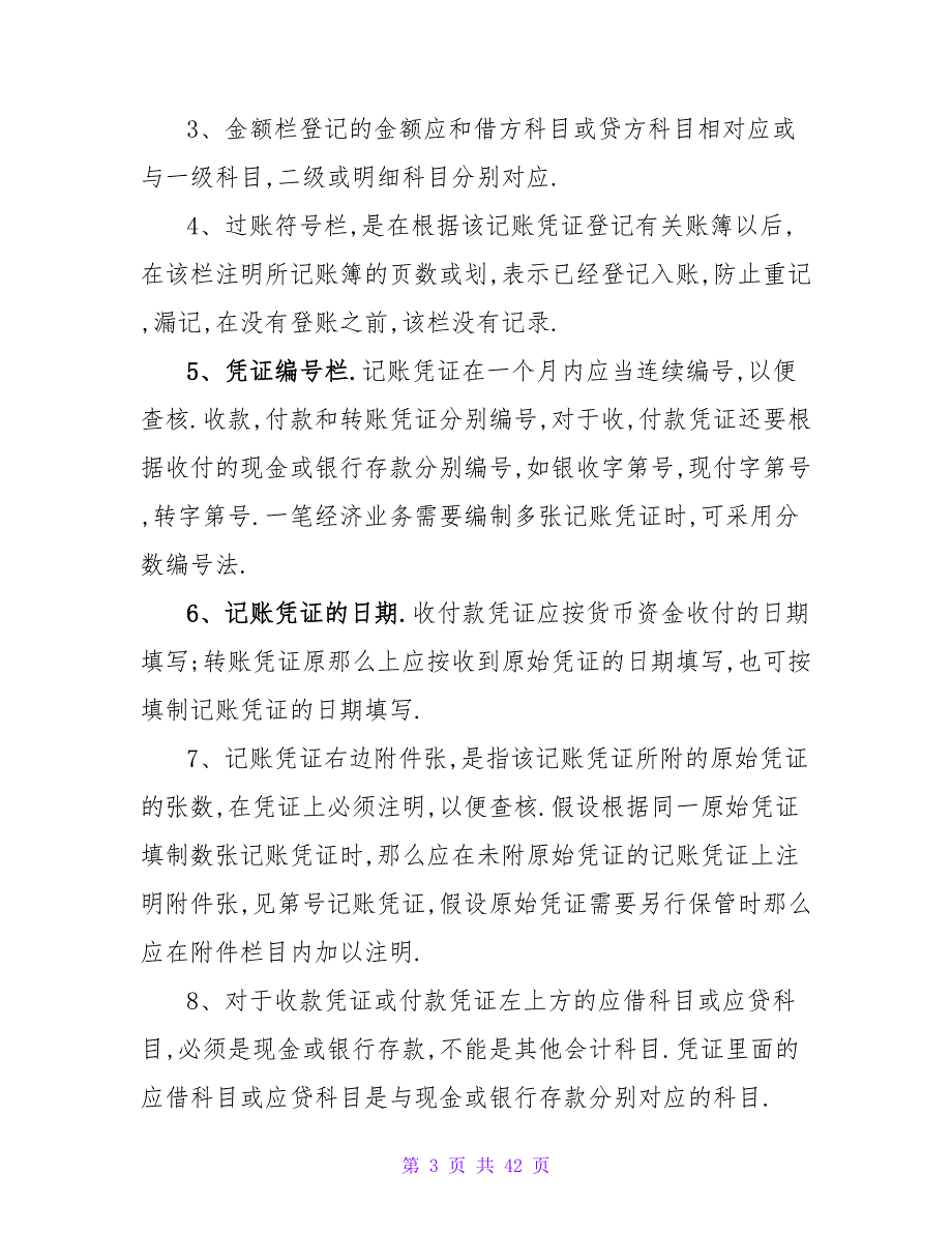 2023毕业生实习报告范本_第3页