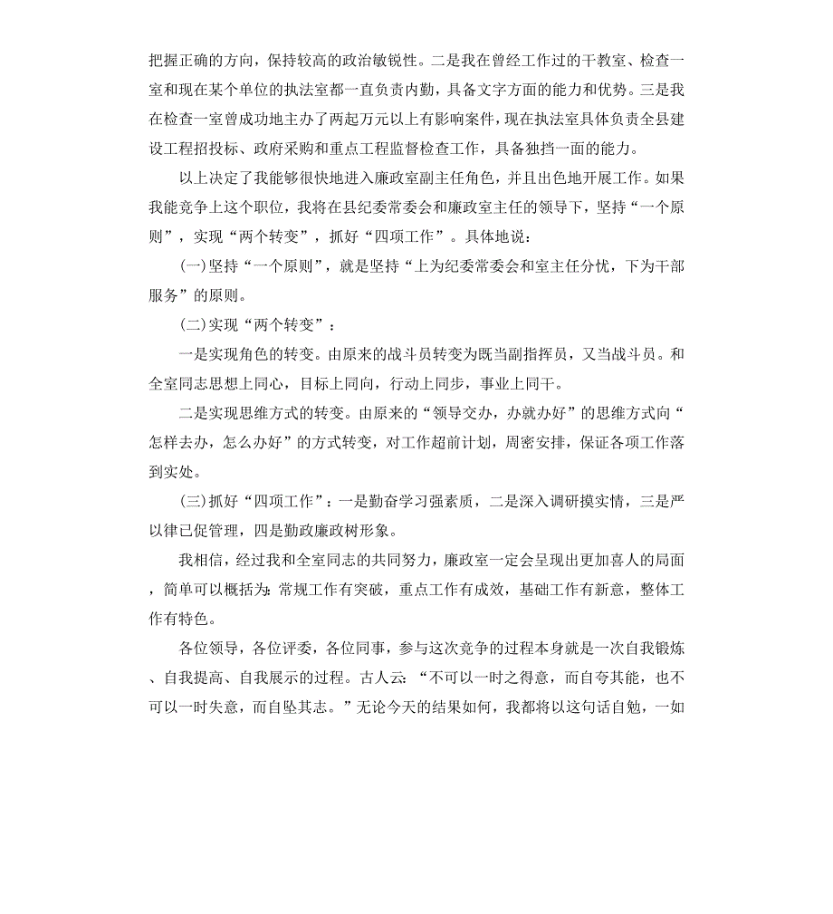 纪委副主任就职演讲稿最新_第2页