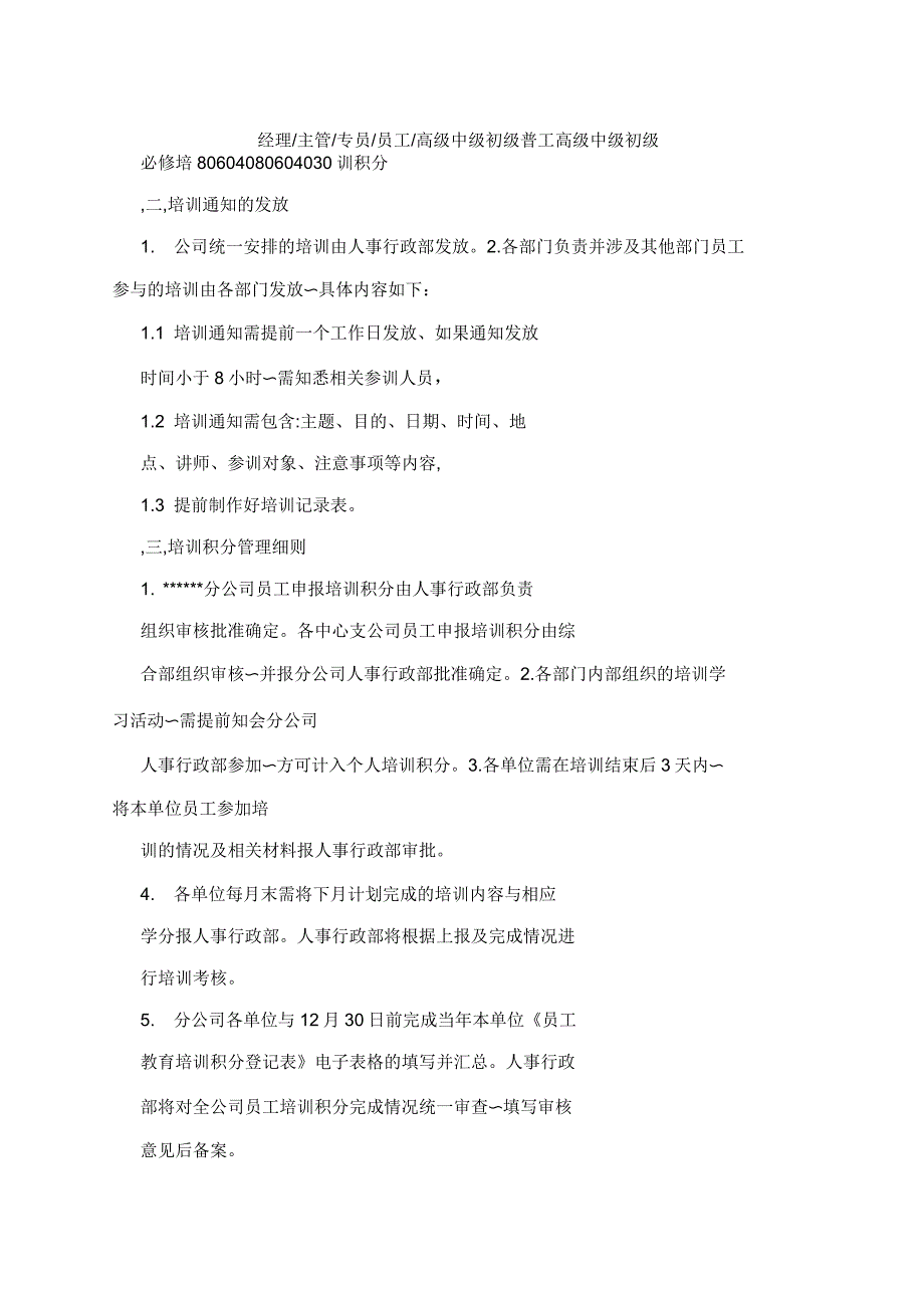 培训积分制暂行管理办法_第3页