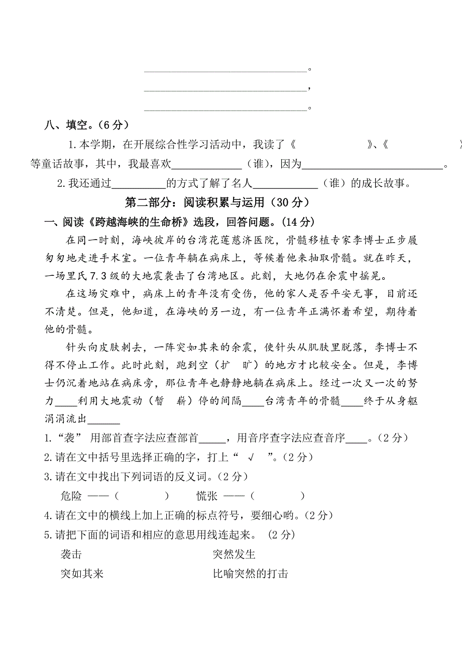 人教版四年级上册语文期末试卷6.doc_第3页