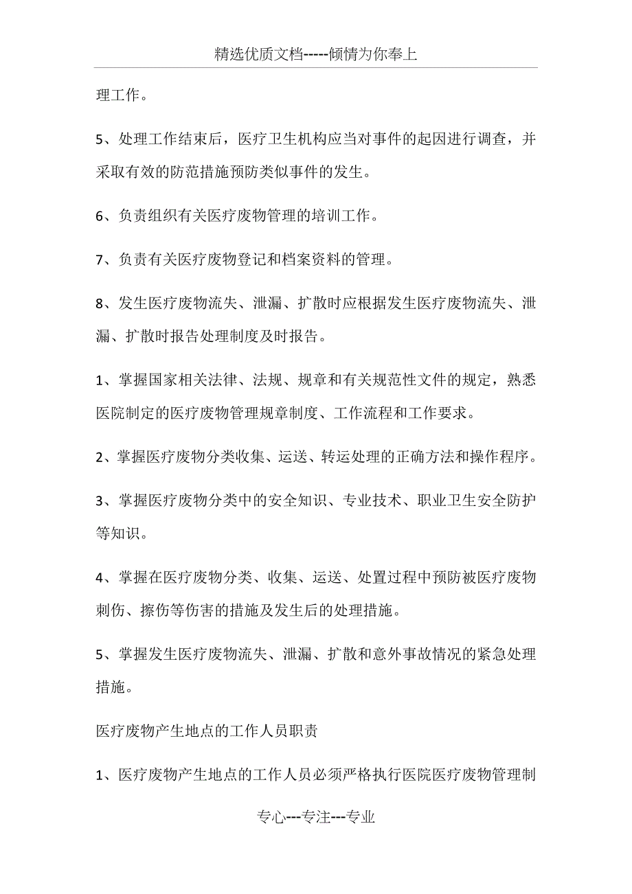 医疗废物培训计划(共12页)_第3页