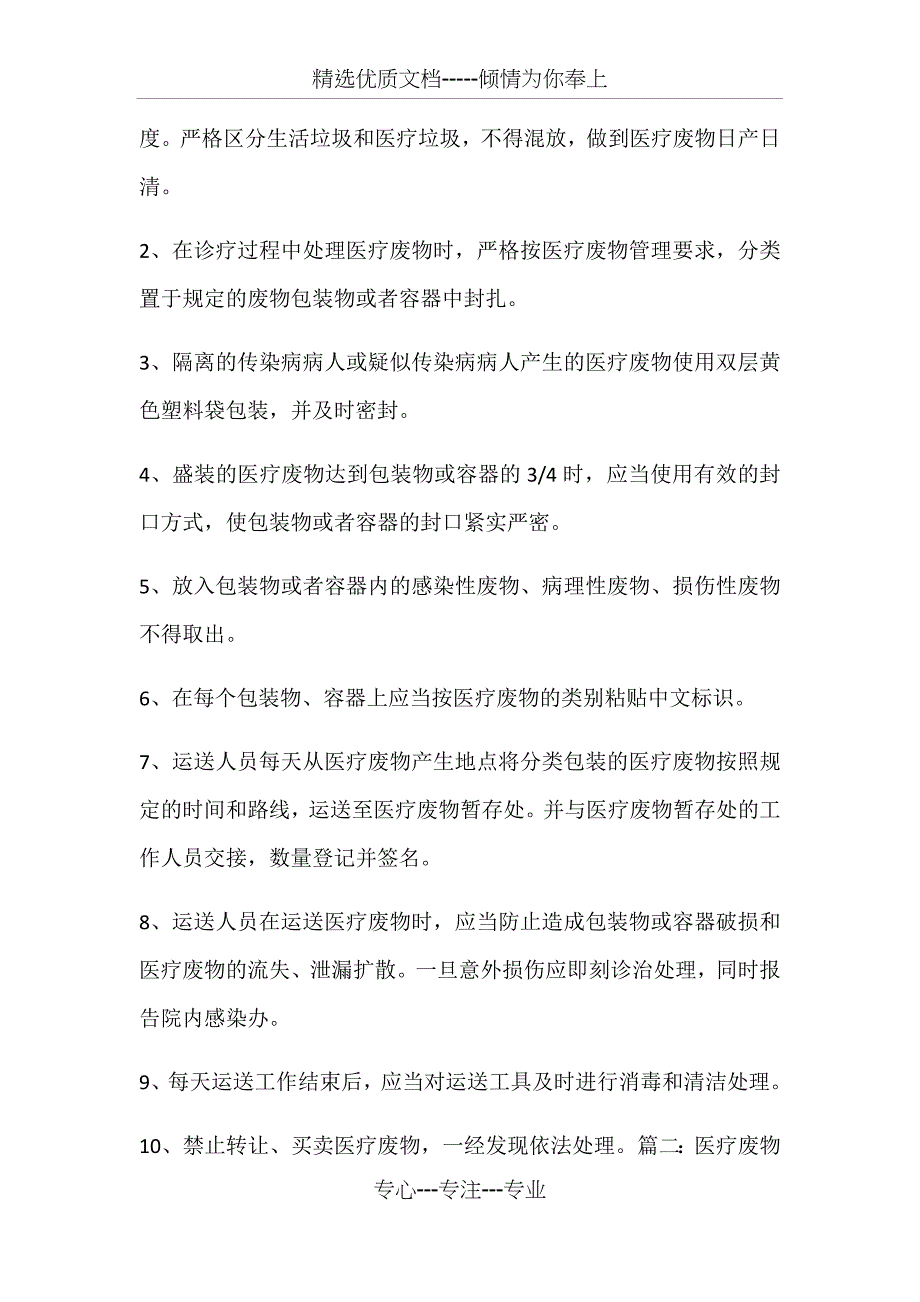 医疗废物培训计划(共12页)_第4页