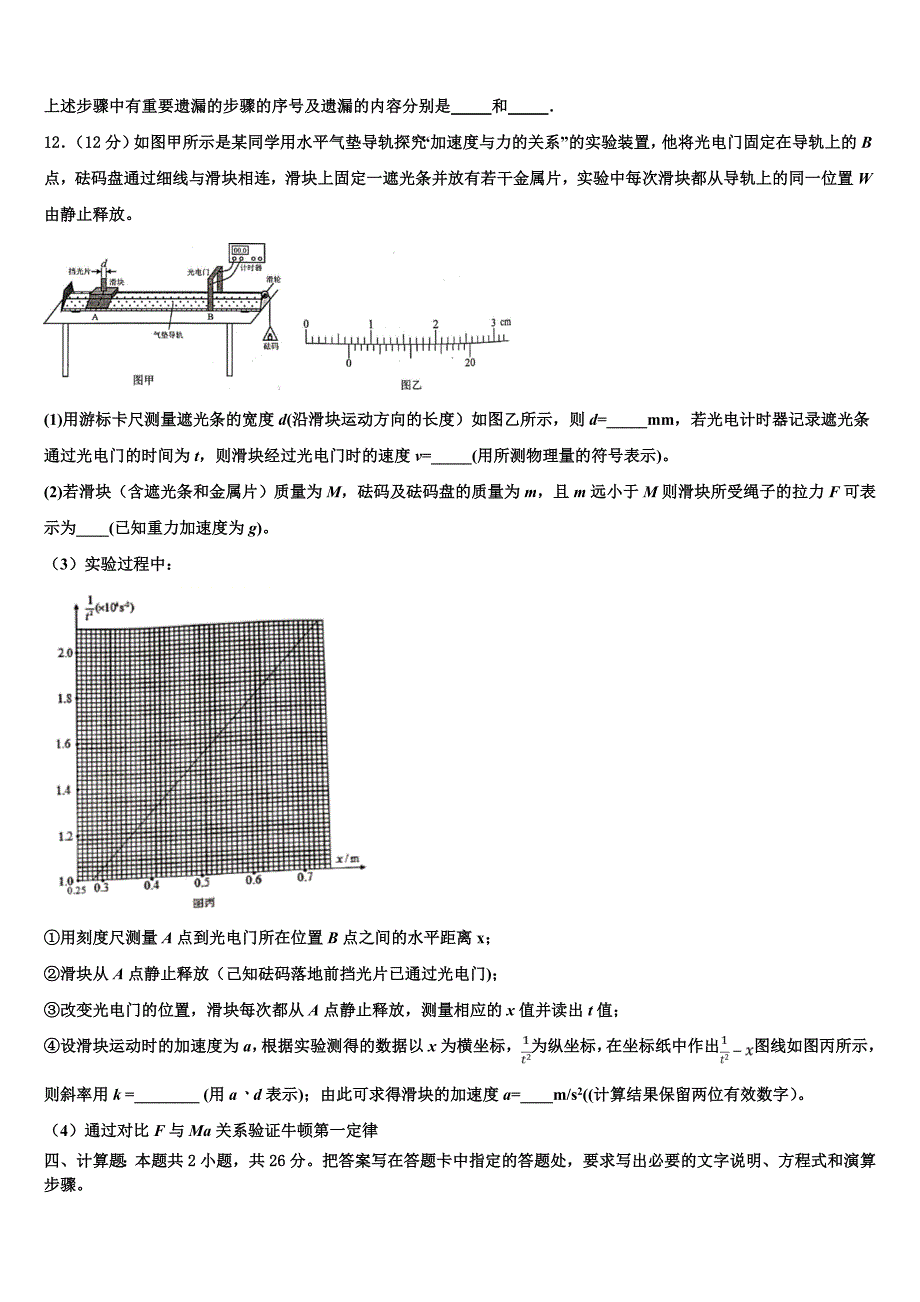 内蒙古自治区乌兰察布集宁区集宁第一中学2023学年物理高二下期末质量检测模拟试题（含解析）.doc_第4页