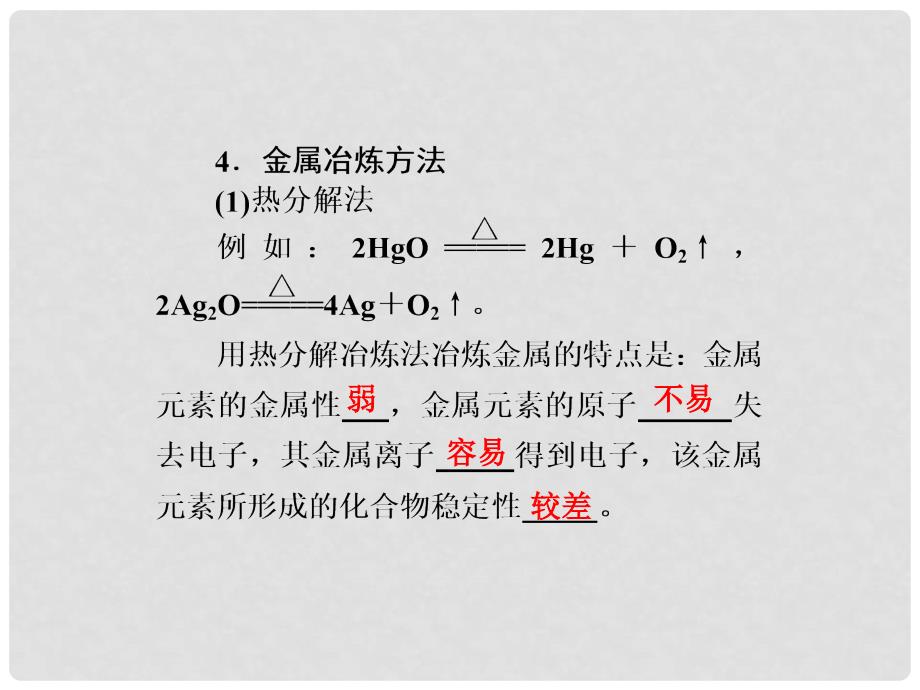 高考化学大一轮复习 开发利用金属矿物和海水资源课件 人教版_第3页