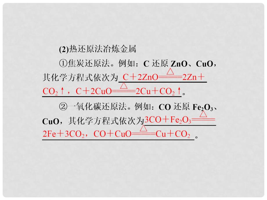 高考化学大一轮复习 开发利用金属矿物和海水资源课件 人教版_第4页