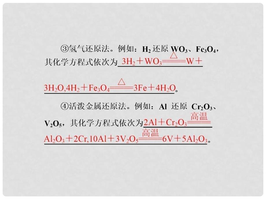 高考化学大一轮复习 开发利用金属矿物和海水资源课件 人教版_第5页