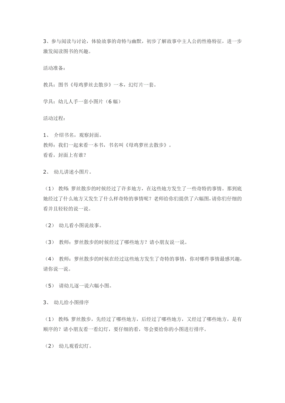 大班绘本教案：《母鸡萝丝去散步》_第2页