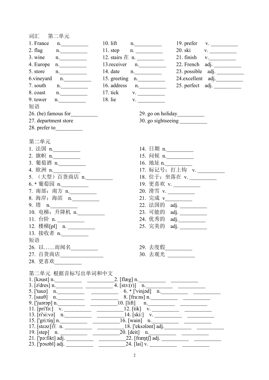 七下初中单词与短语_第2页