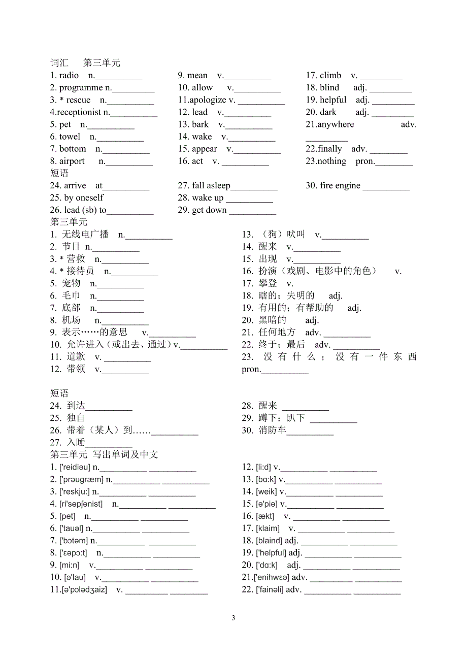 七下初中单词与短语_第3页