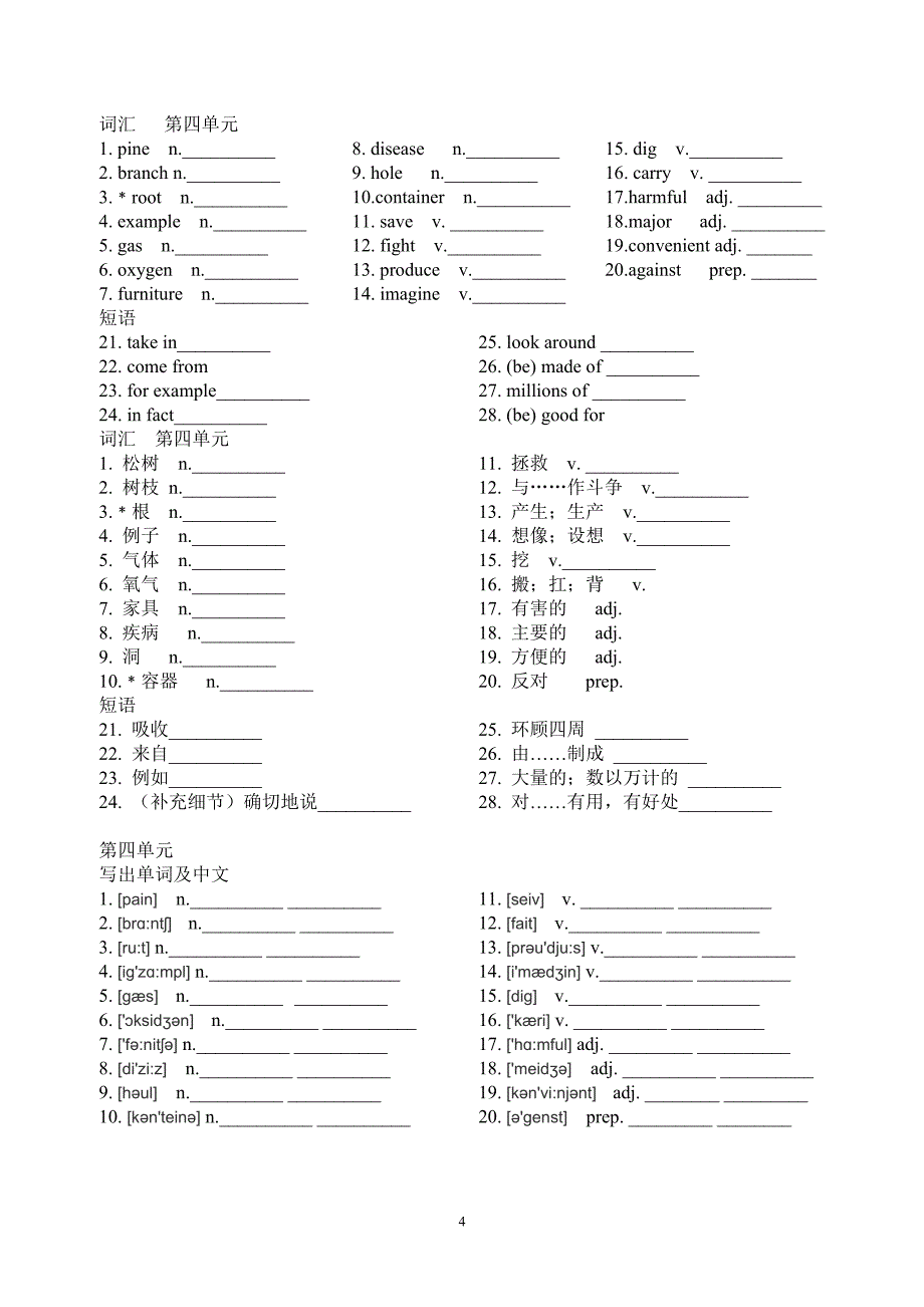 七下初中单词与短语_第4页