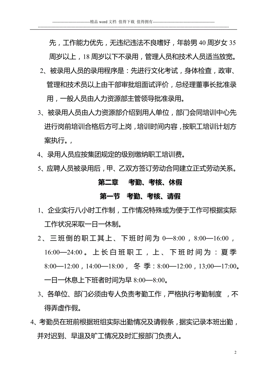 大同市兴旺集团公司劳动人事、工资管理制度.doc_第2页