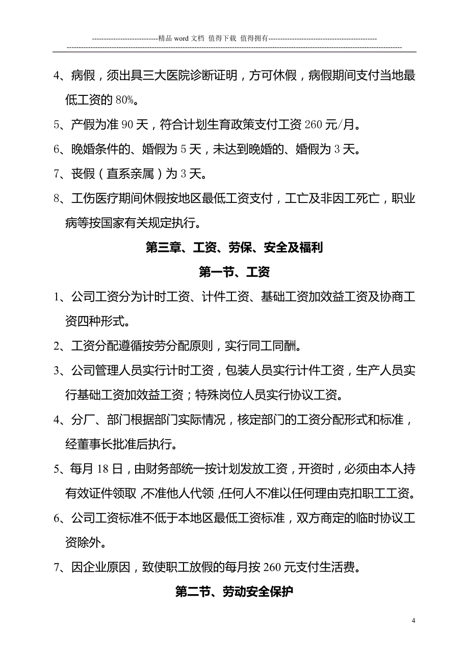 大同市兴旺集团公司劳动人事、工资管理制度.doc_第4页