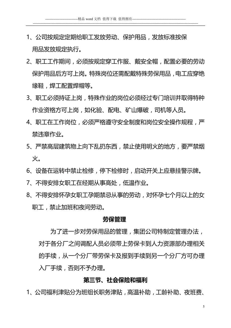 大同市兴旺集团公司劳动人事、工资管理制度.doc_第5页