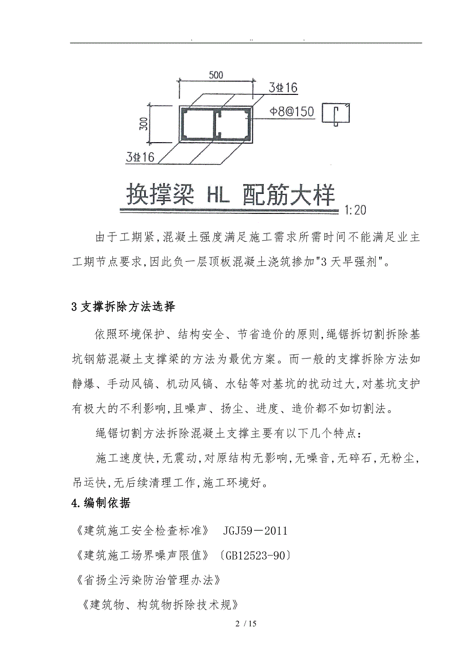 内支撑拆除方案_第4页