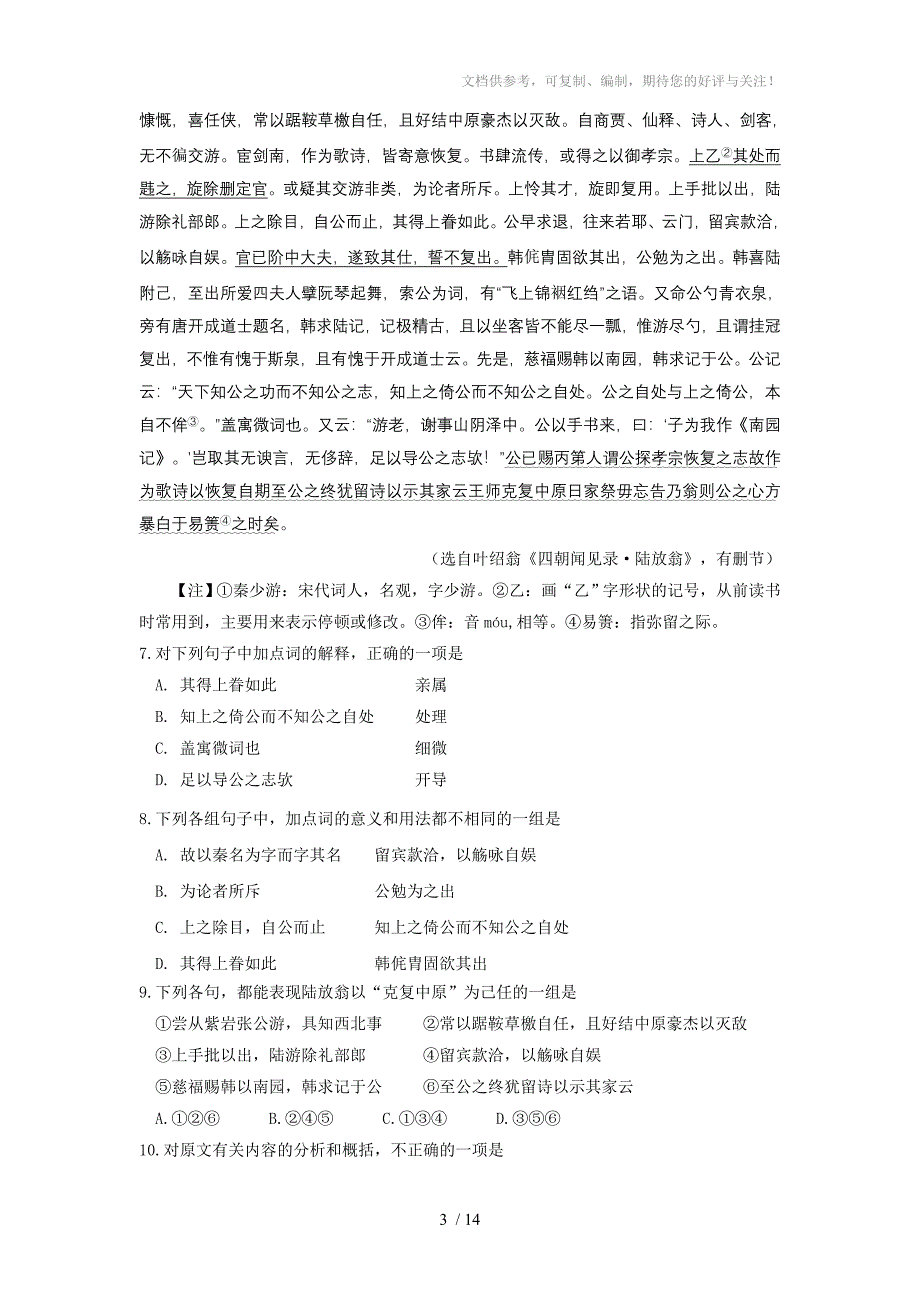 广东省广州六中2012届高三上学期第三次月考语文试题(word版含答案)_第3页