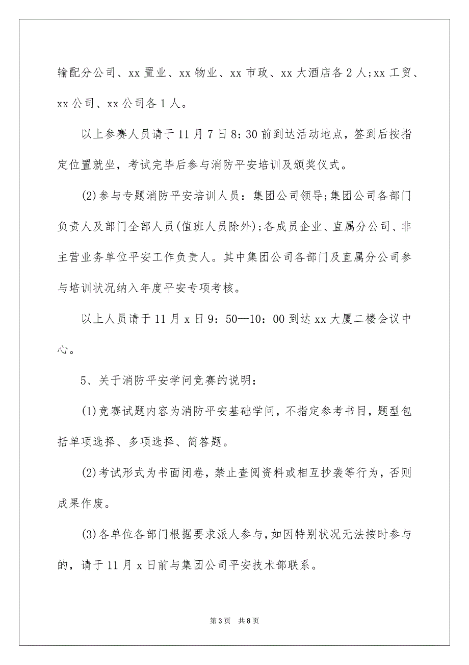 企业消防宣传月活动方案_第3页