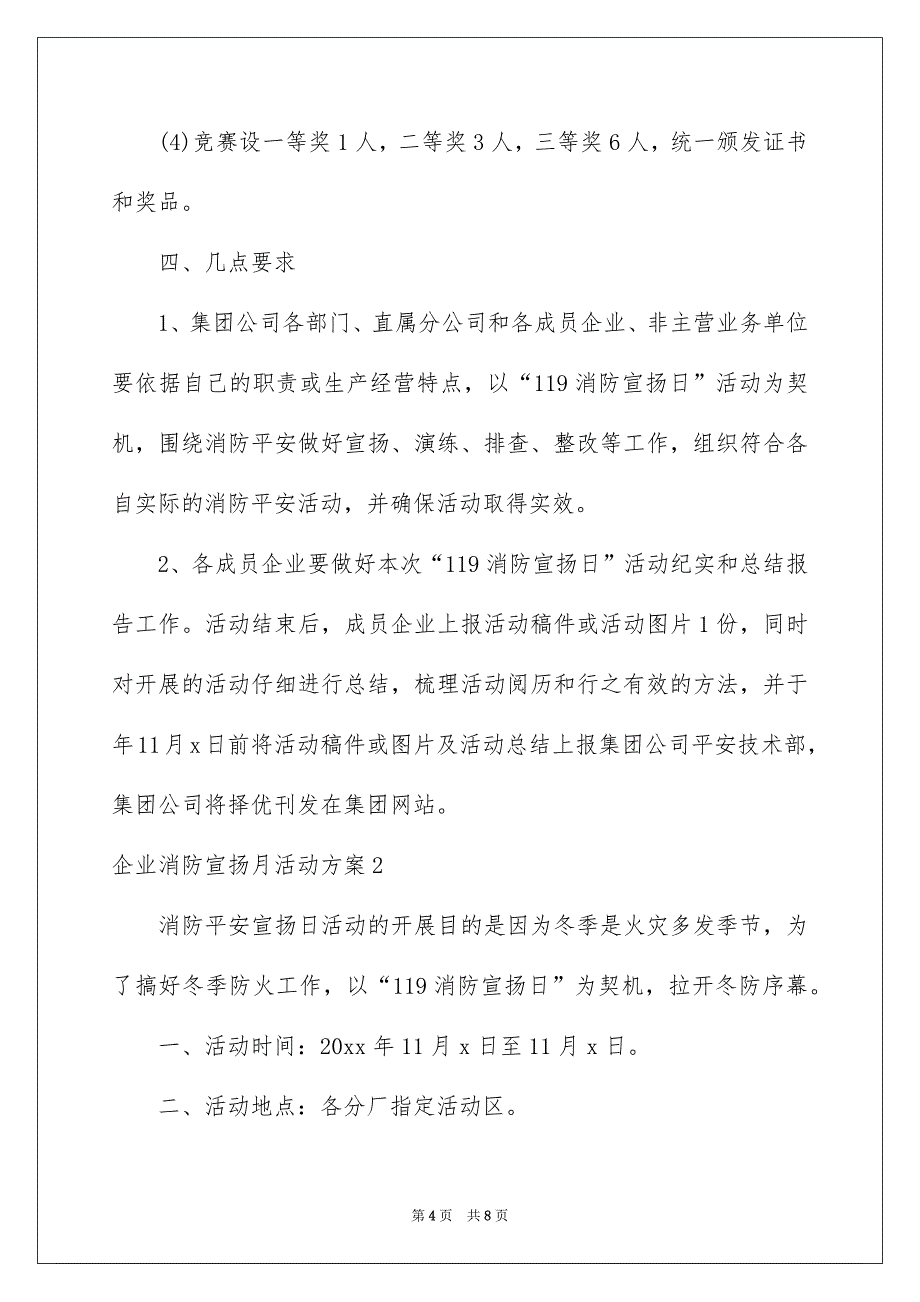 企业消防宣传月活动方案_第4页