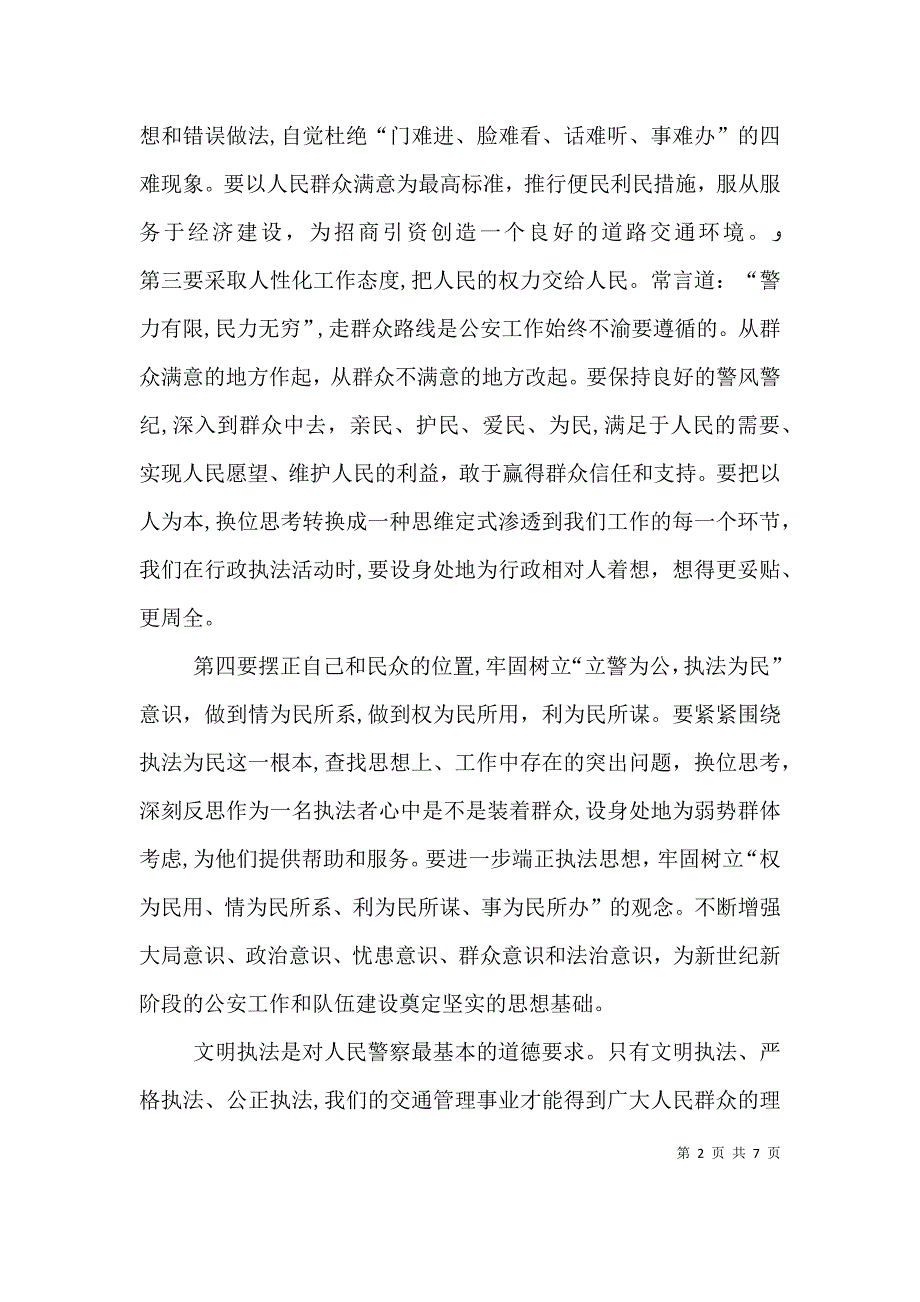 交警的工作心得体会范文3篇_第2页