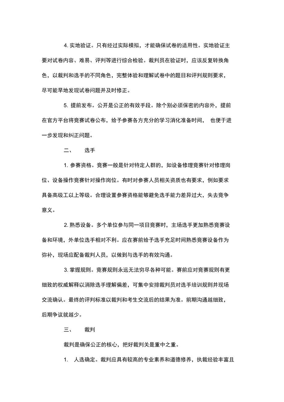 浅析影响技能竞赛公正性五个环节_第3页