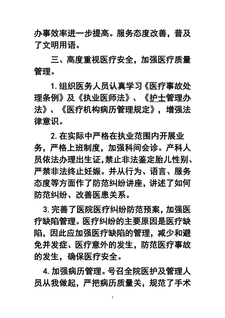 卫生院副院长年终工作总结_第3页