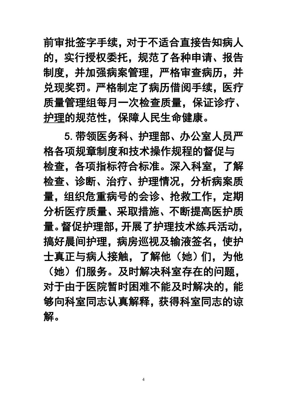 卫生院副院长年终工作总结_第4页