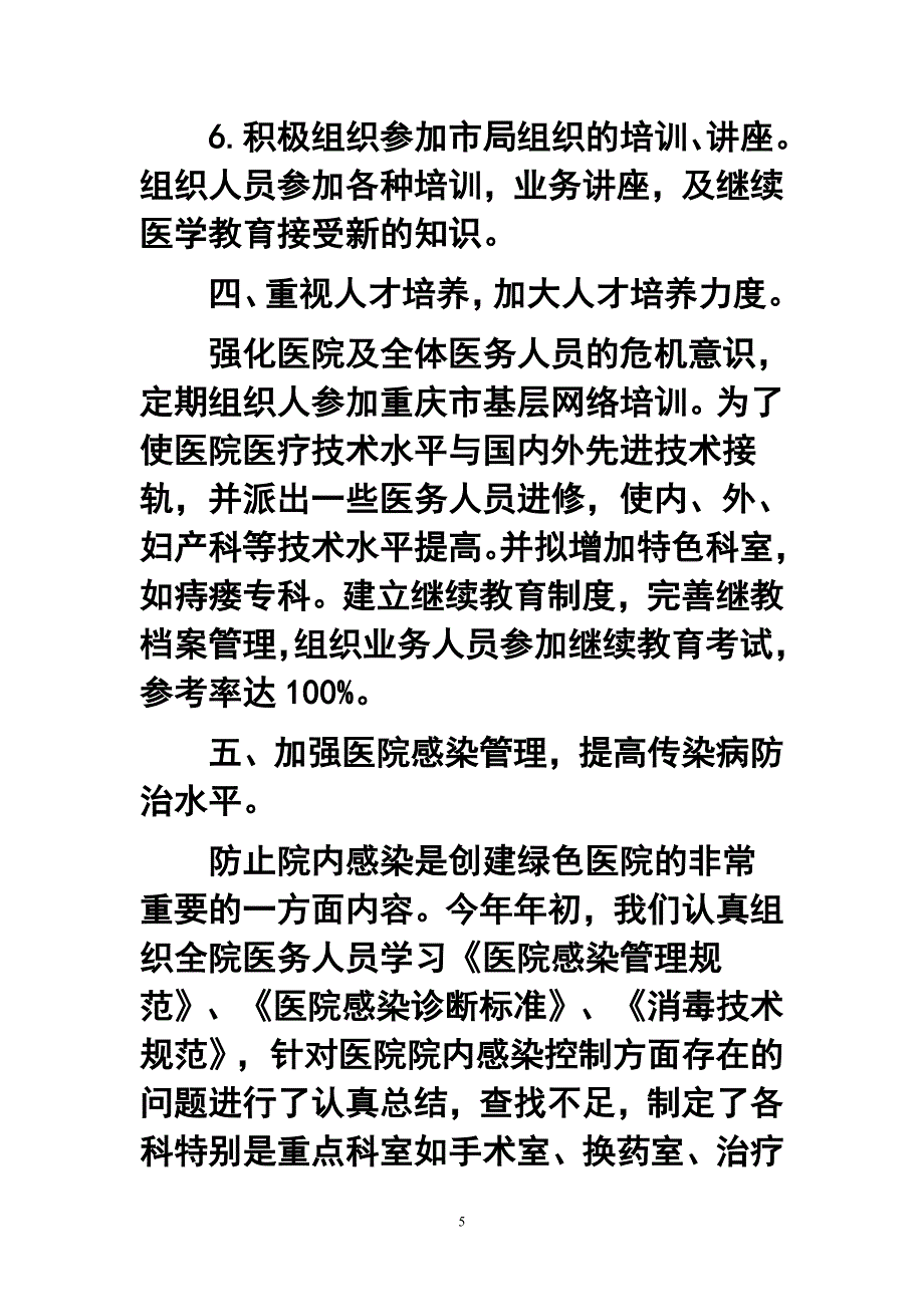 卫生院副院长年终工作总结_第5页