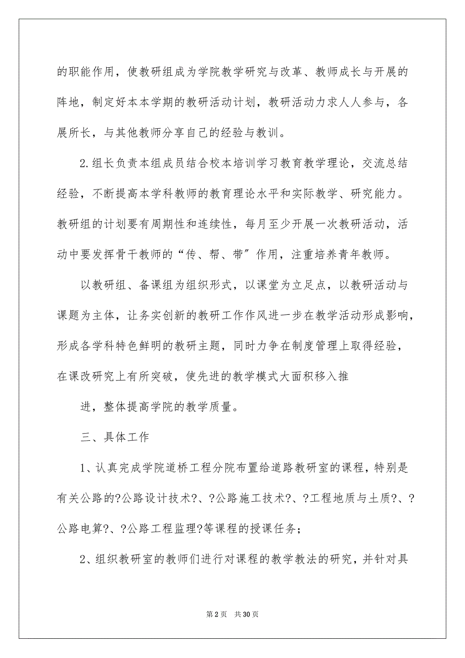 2023年关于教研室工作计划范文汇编六篇.docx_第2页