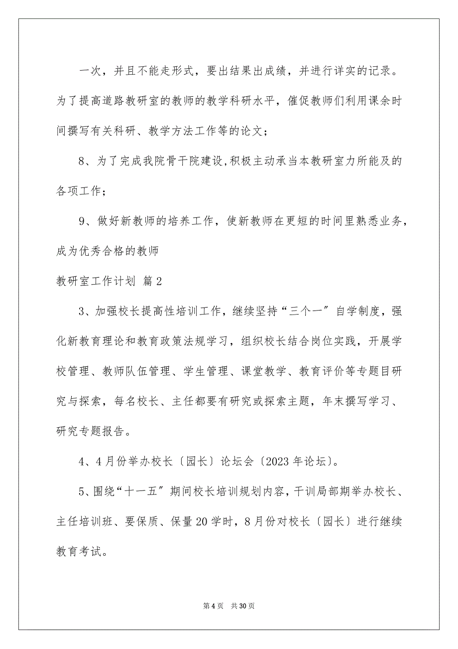 2023年关于教研室工作计划范文汇编六篇.docx_第4页