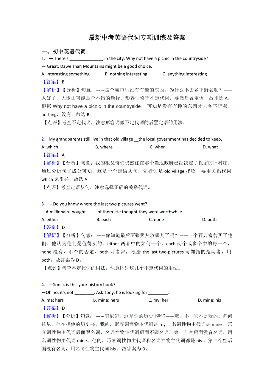 最新中考英语代词专项训练及答案_第1页