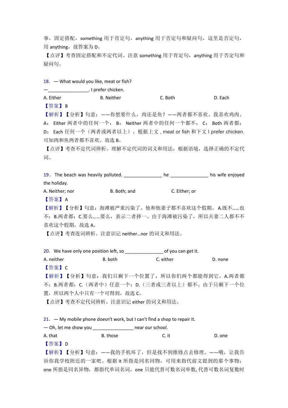 最新中考英语代词专项训练及答案_第5页