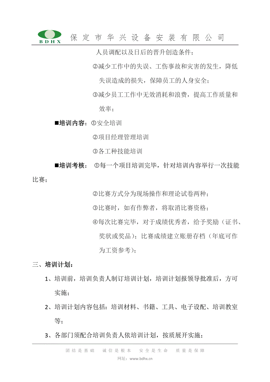 公司职工培训制度1_第2页