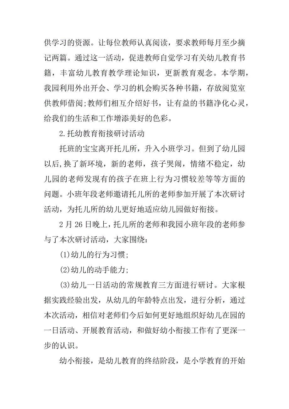 2023年个人教研活动总结_第2页