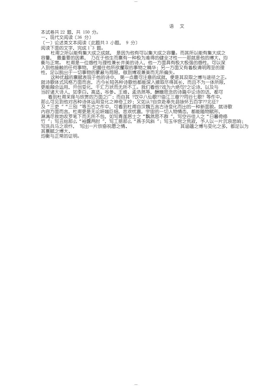 2019年高考全国二卷语文_第1页