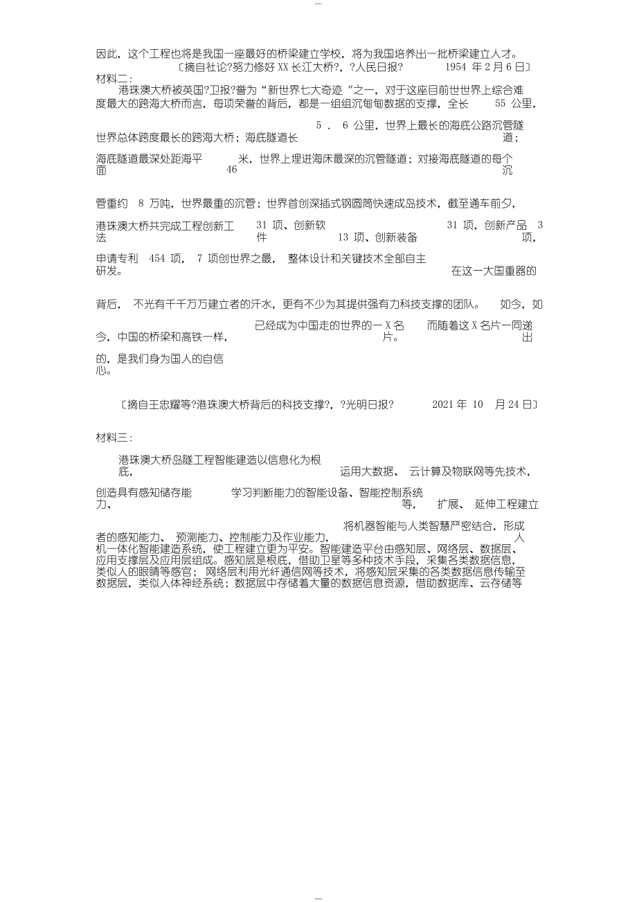 2019年高考全国二卷语文_第4页