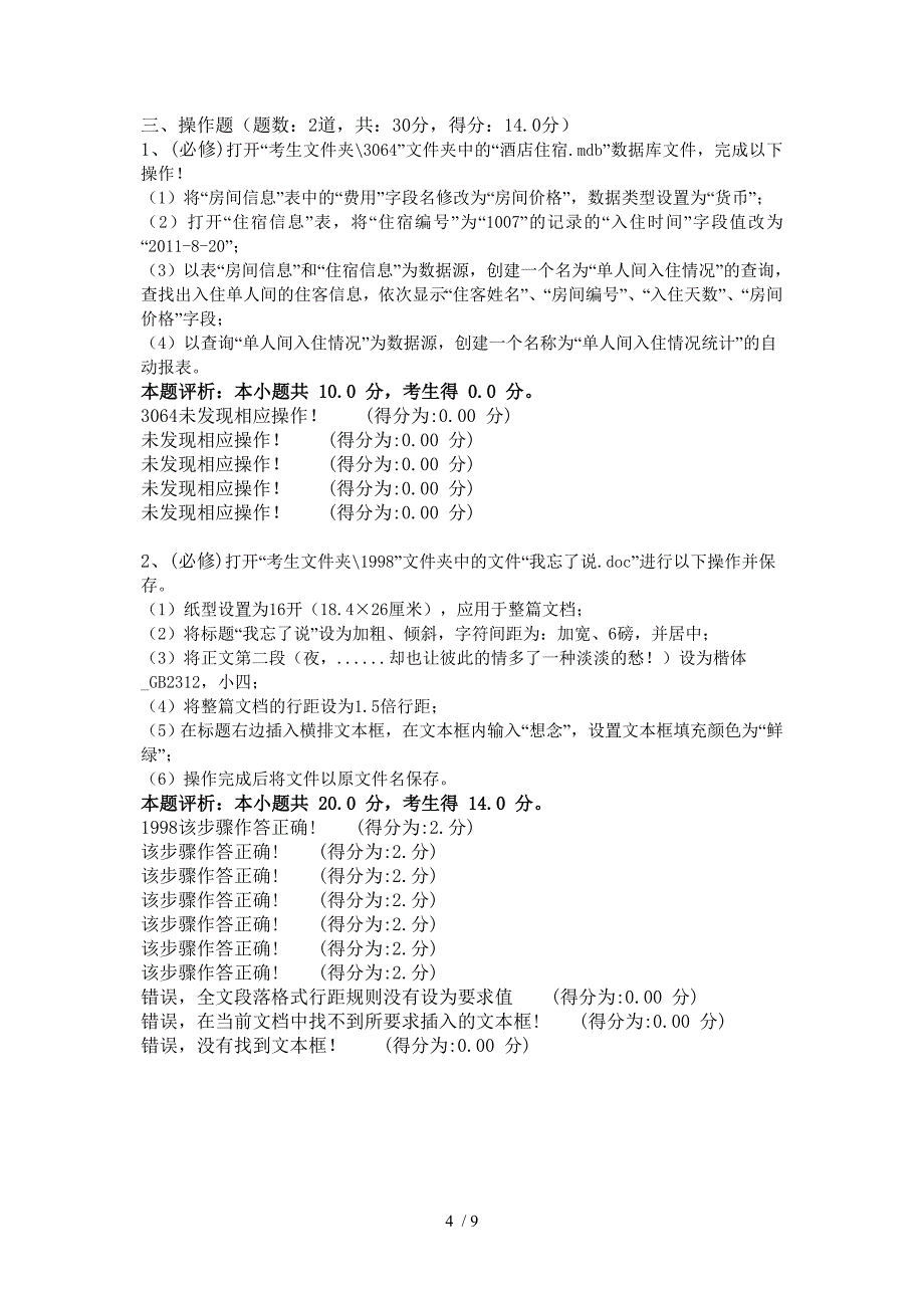 计算机学业水平考试试卷_第4页