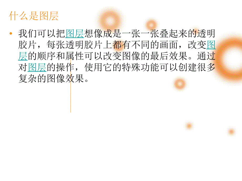 第八讲_图层完全解析_第2页