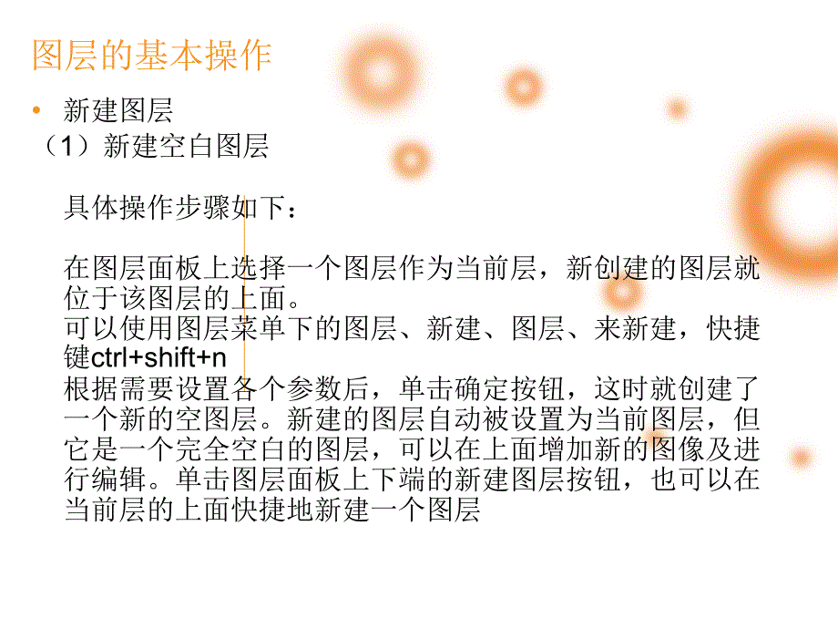 第八讲_图层完全解析_第3页