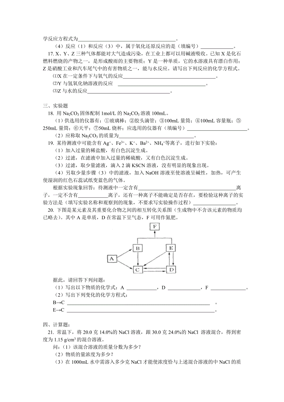 2010－2011学高中化学 期末模拟试题（一） 苏教版必修1.doc_第3页