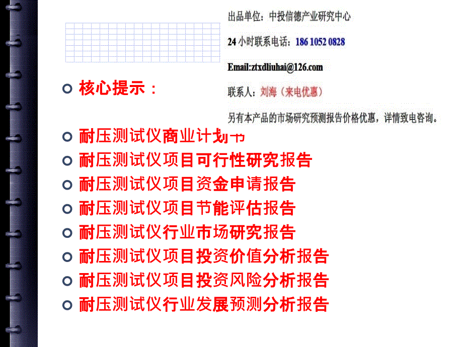 eAAA耐压测试仪项目可行性研究报告(提纲)_第2页