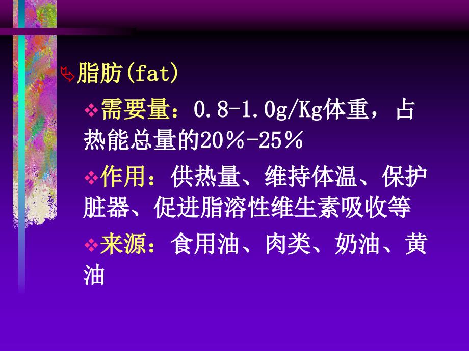 哈尔滨医大【基础护理学课件】饮食与营养_第4页