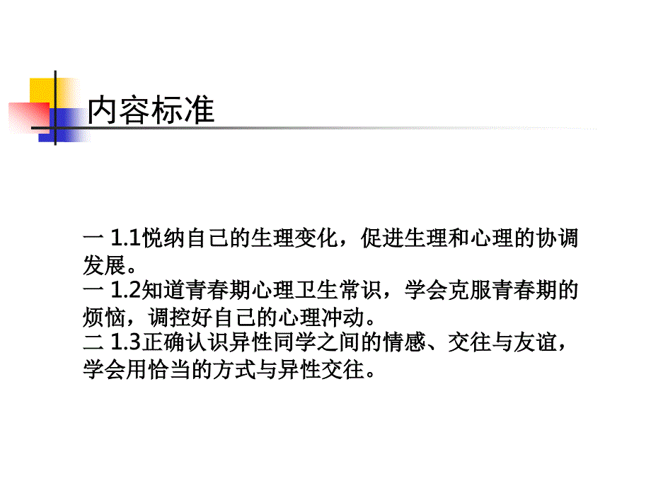 人民版思想品德教材培训七年级_第3页